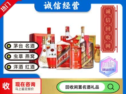 隆安县回收名酒