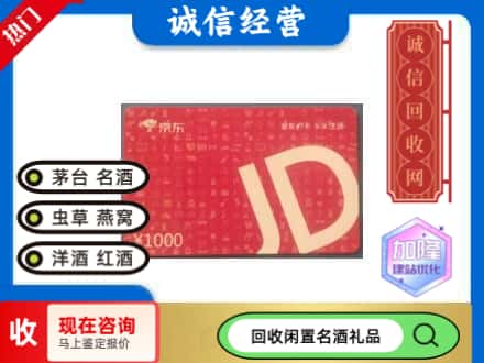 隆安县回收京东卡