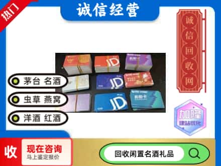 隆安县回收商超卡