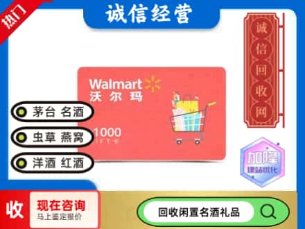 隆安县购物卡回收沃尔玛卡1.jpg