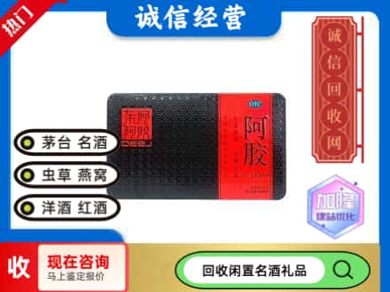 隆安县回收阿胶